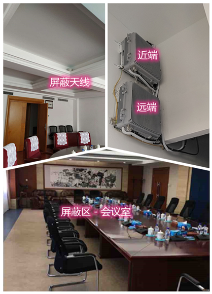  方城某机关单位会议室屏蔽案例（数字信令级）